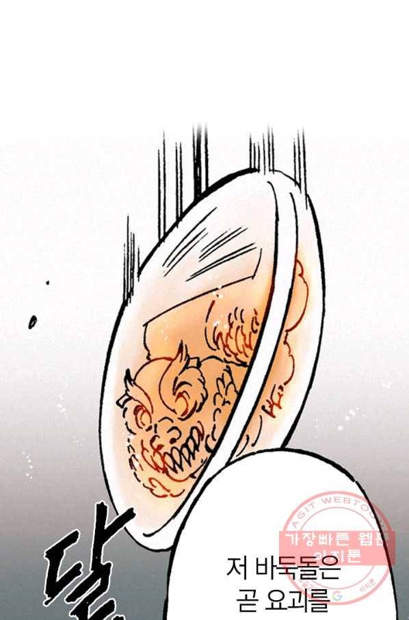 동군(올컬러) 2화 14