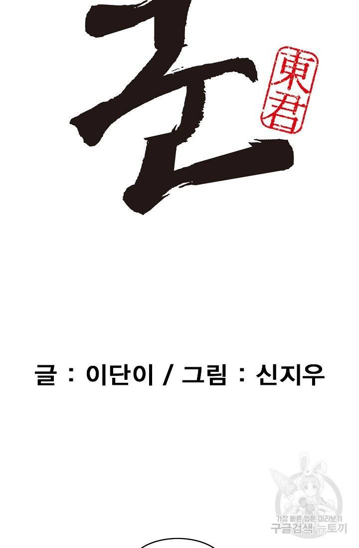 동군(올컬러) 10화 7