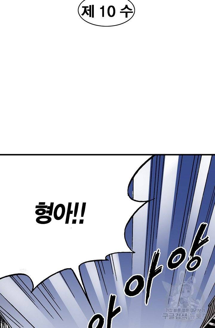 동군(올컬러) 10화 8