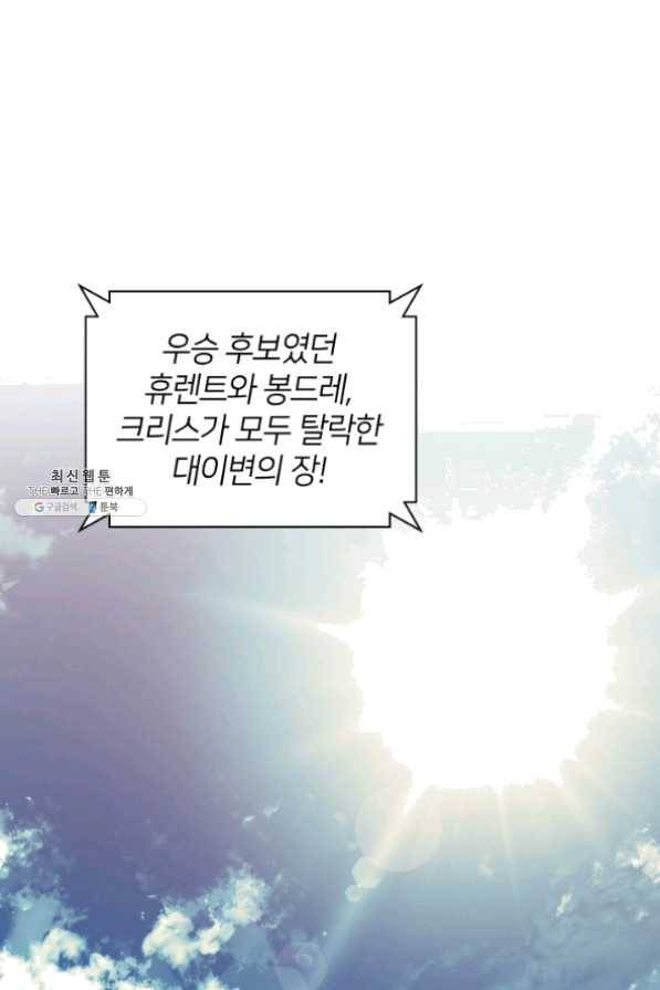 템빨(카카오) 98화 천재와 돈재 1