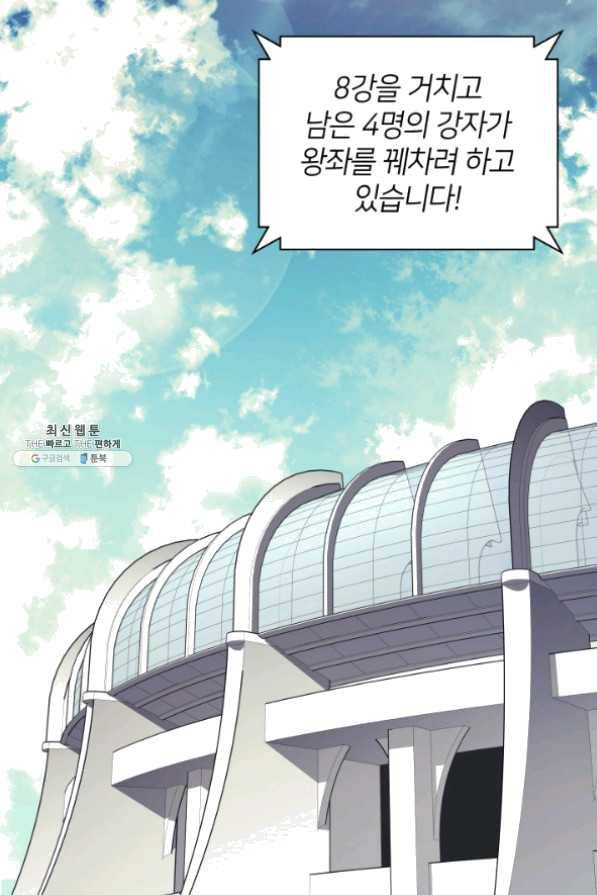 템빨(카카오) 98화 천재와 돈재 2