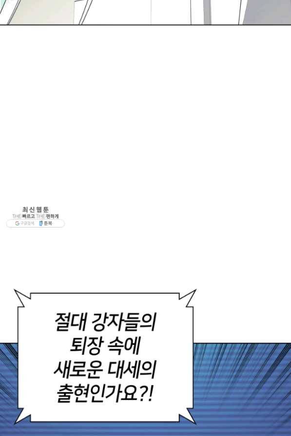 템빨(카카오) 98화 천재와 돈재 3