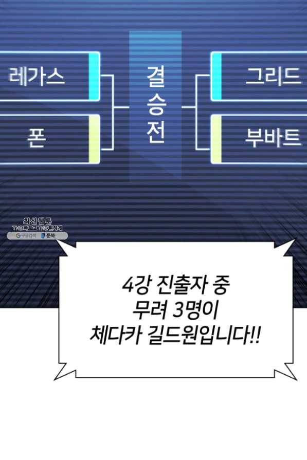 템빨(카카오) 98화 천재와 돈재 4