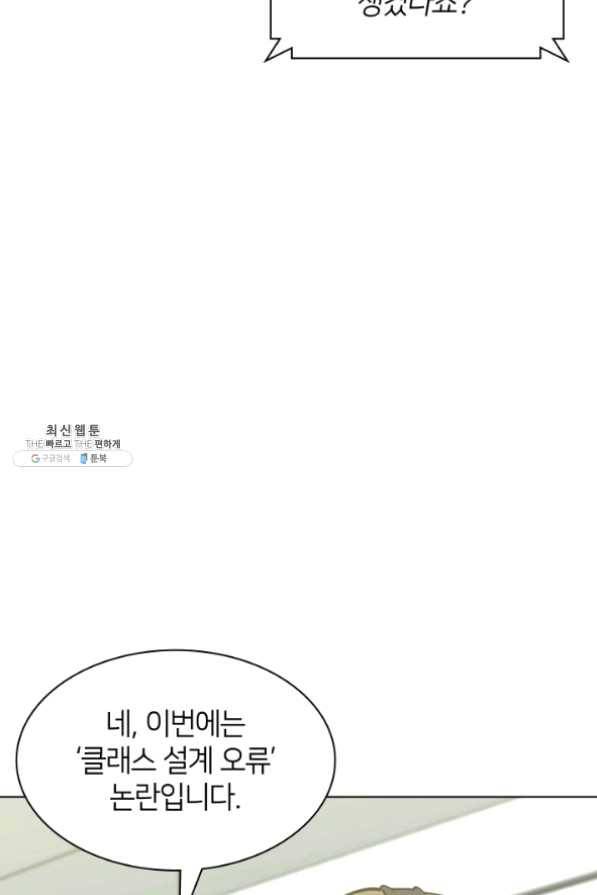 템빨(카카오) 98화 천재와 돈재 30