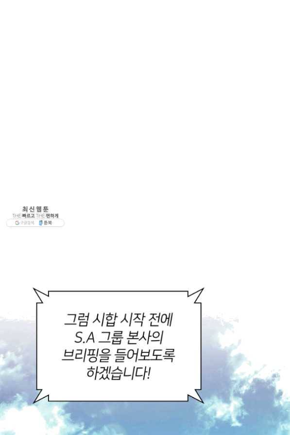 템빨(카카오) 98화 천재와 돈재 32