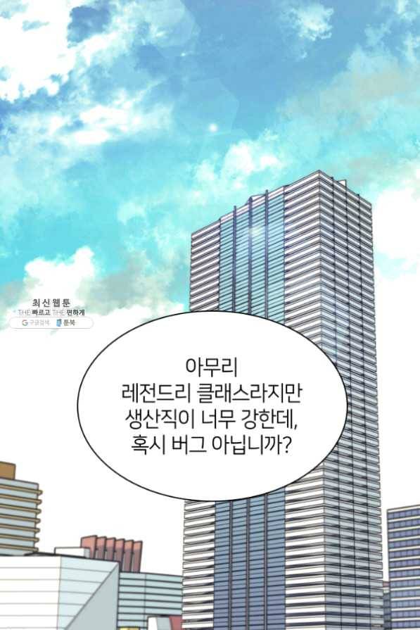 템빨(카카오) 98화 천재와 돈재 33