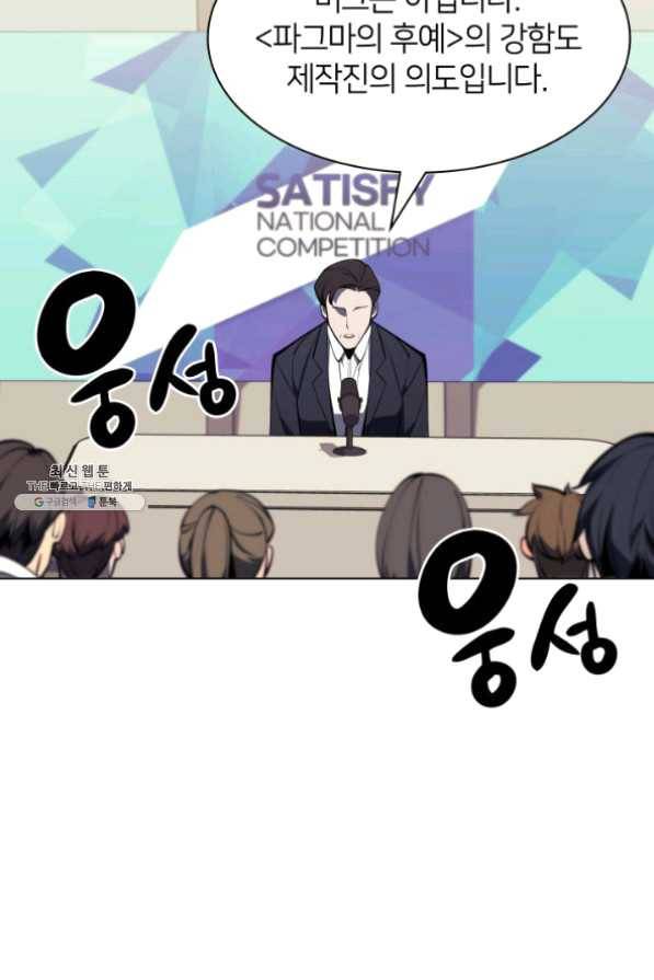템빨(카카오) 98화 천재와 돈재 35