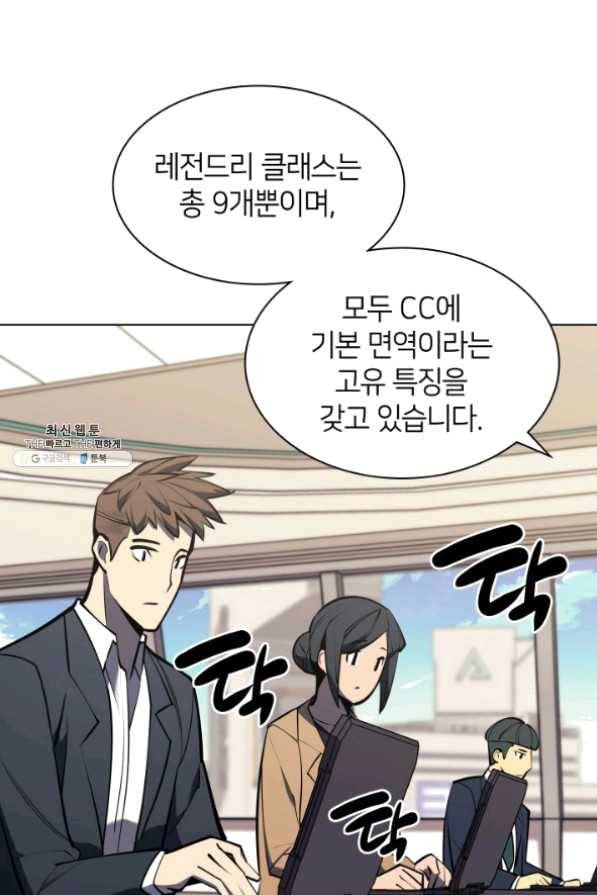 템빨(카카오) 98화 천재와 돈재 36
