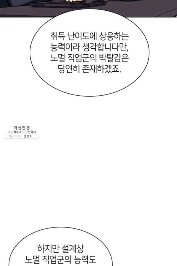 템빨(카카오) 98화 천재와 돈재 37