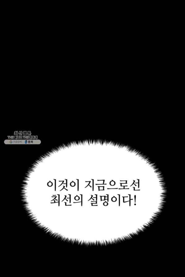 템빨(카카오) 98화 천재와 돈재 41