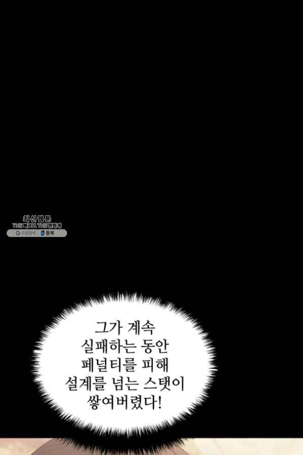 템빨(카카오) 98화 천재와 돈재 44