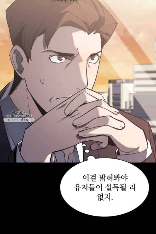 템빨(카카오) 98화 천재와 돈재 45