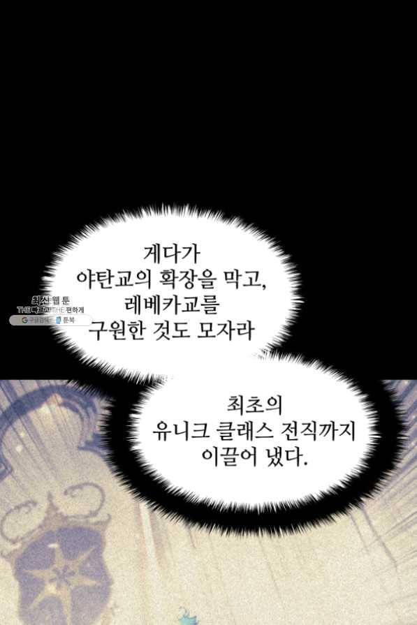 템빨(카카오) 98화 천재와 돈재 46