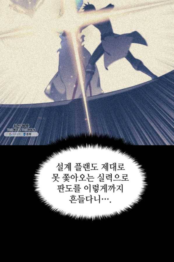 템빨(카카오) 98화 천재와 돈재 47