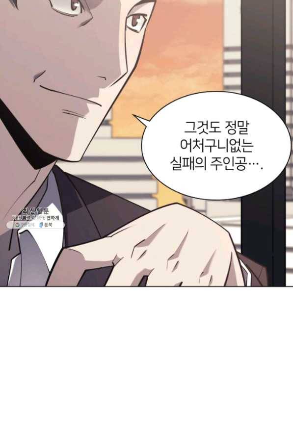 템빨(카카오) 98화 천재와 돈재 49