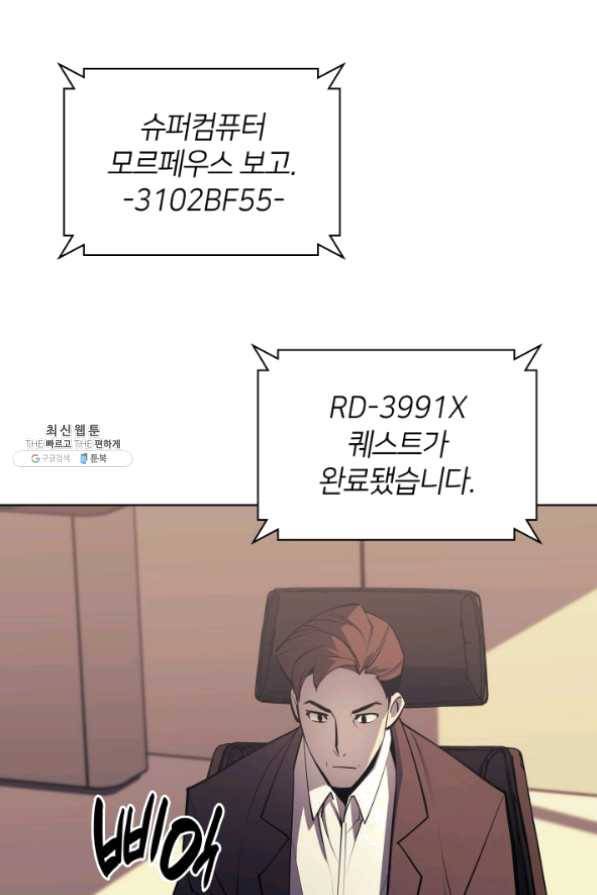 템빨(카카오) 98화 천재와 돈재 50