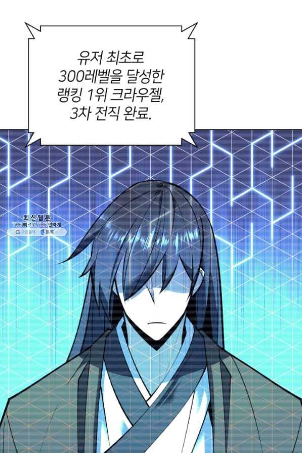 템빨(카카오) 98화 천재와 돈재 52