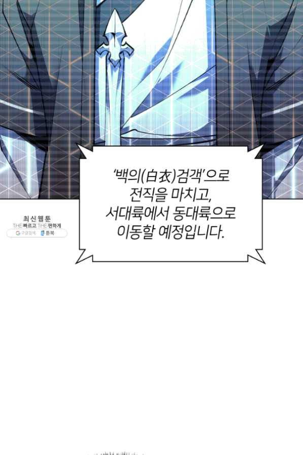 템빨(카카오) 98화 천재와 돈재 53