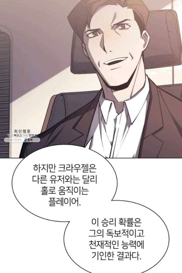 템빨(카카오) 98화 천재와 돈재 58