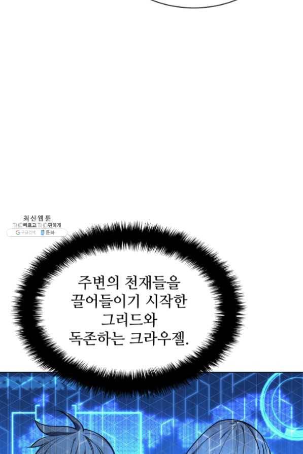 템빨(카카오) 98화 천재와 돈재 59
