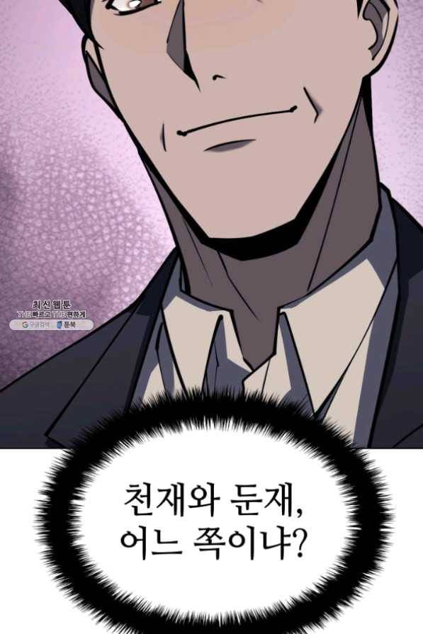템빨(카카오) 98화 천재와 돈재 62