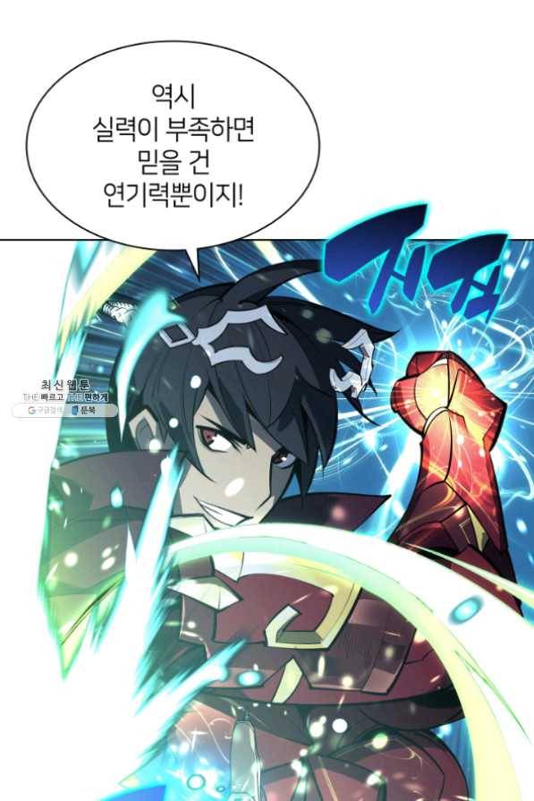 템빨(카카오) 98화 천재와 돈재 87
