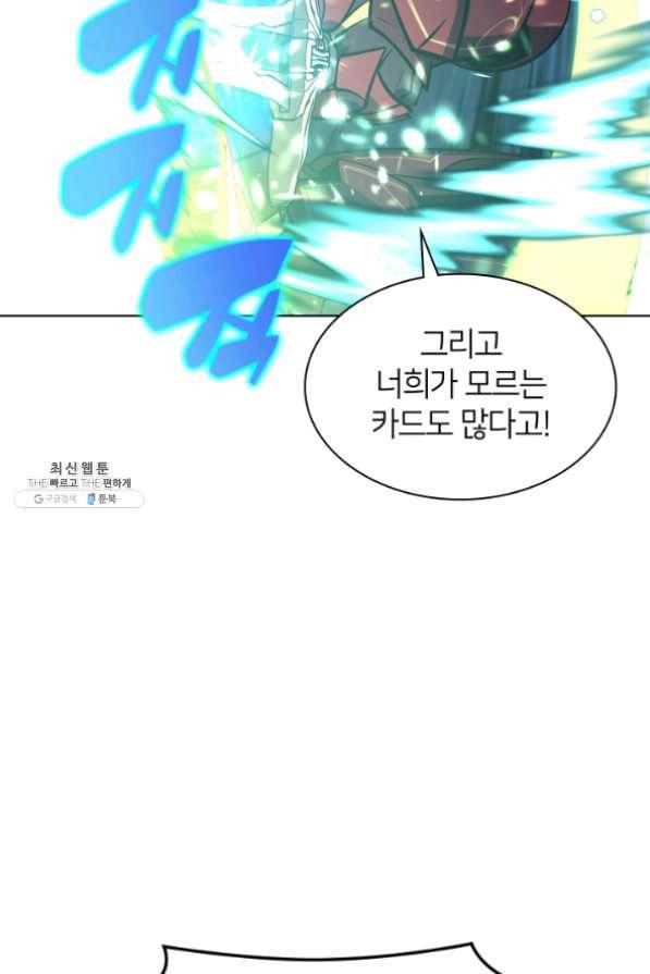 템빨(카카오) 98화 천재와 돈재 88