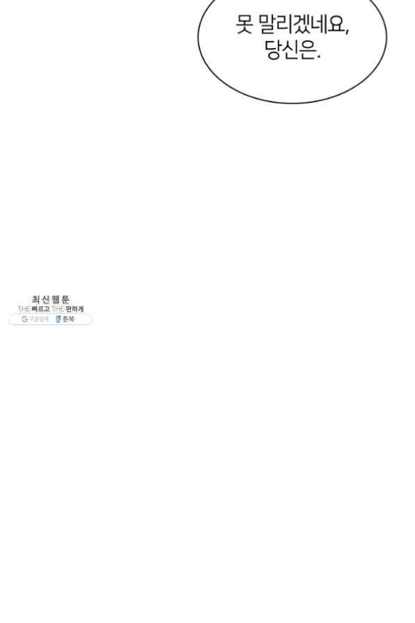 템빨(카카오) 98화 천재와 돈재 113