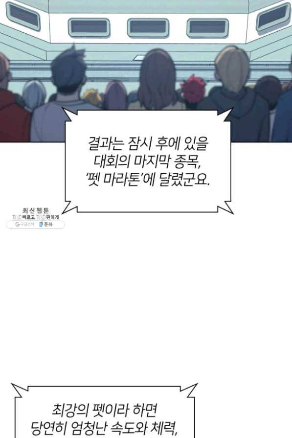 템빨(카카오) 98화 천재와 돈재 115