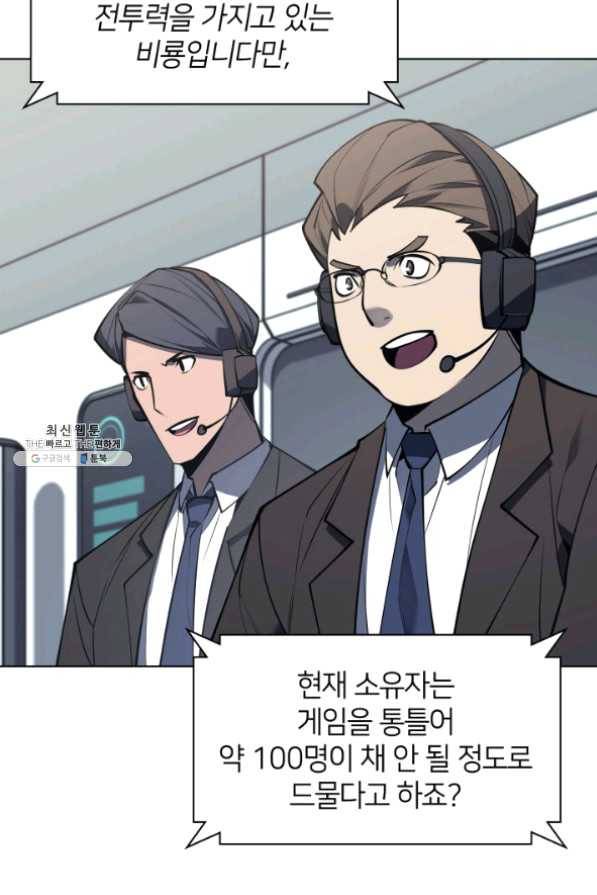 템빨(카카오) 98화 천재와 돈재 116