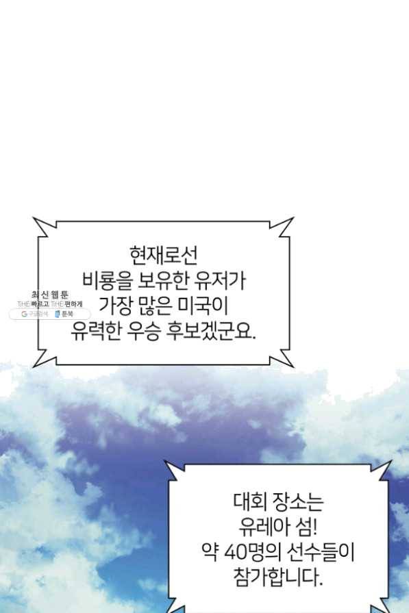 템빨(카카오) 98화 천재와 돈재 117