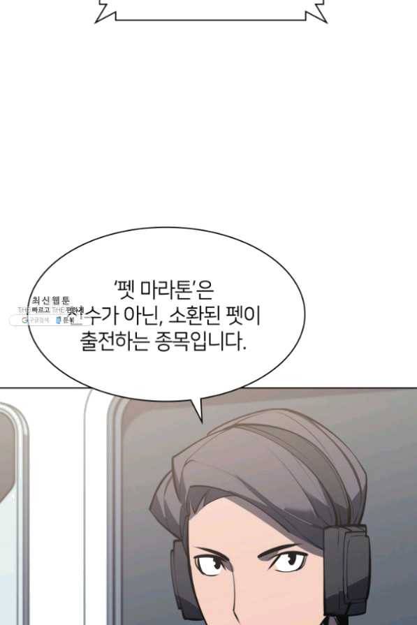 템빨(카카오) 98화 천재와 돈재 119