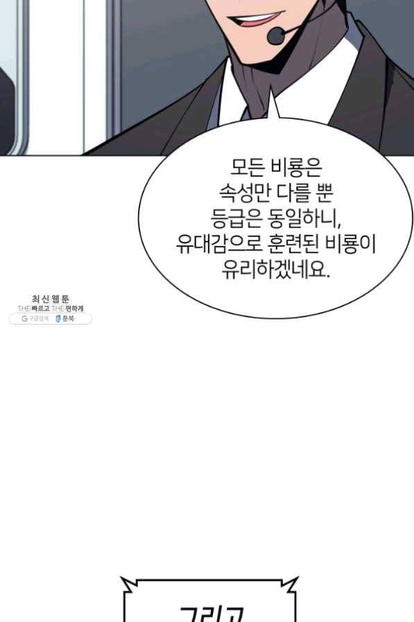 템빨(카카오) 98화 천재와 돈재 120