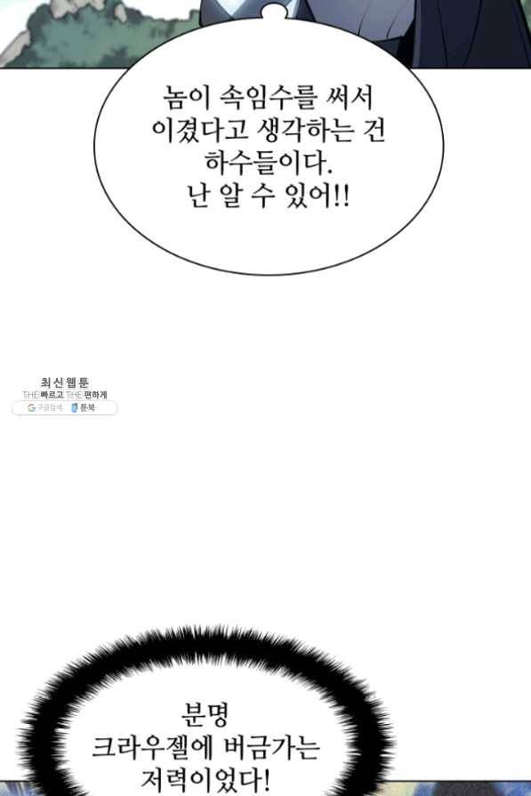 템빨(카카오) 98화 천재와 돈재 128