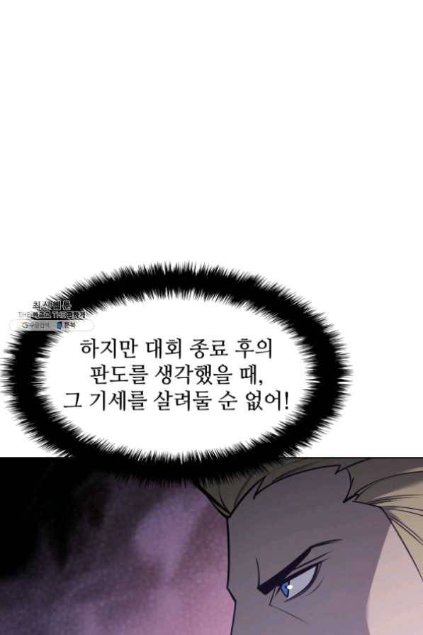 템빨(카카오) 98화 천재와 돈재 131