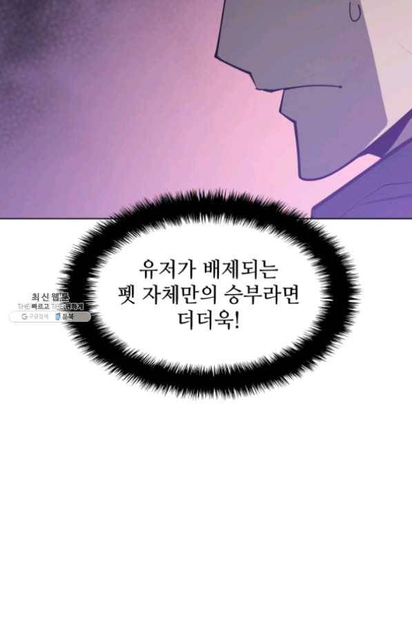 템빨(카카오) 98화 천재와 돈재 132