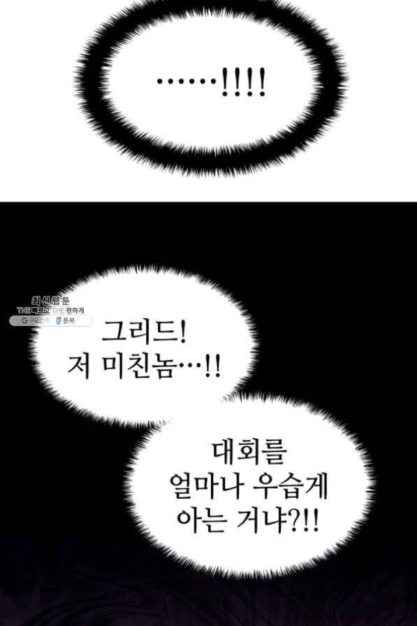 템빨(카카오) 98화 천재와 돈재 135