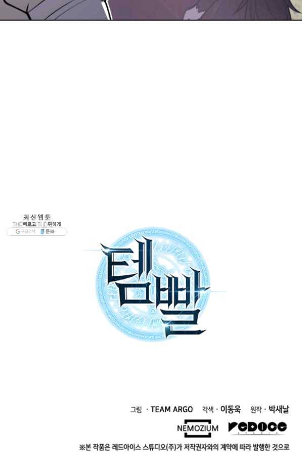템빨(카카오) 98화 천재와 돈재 141