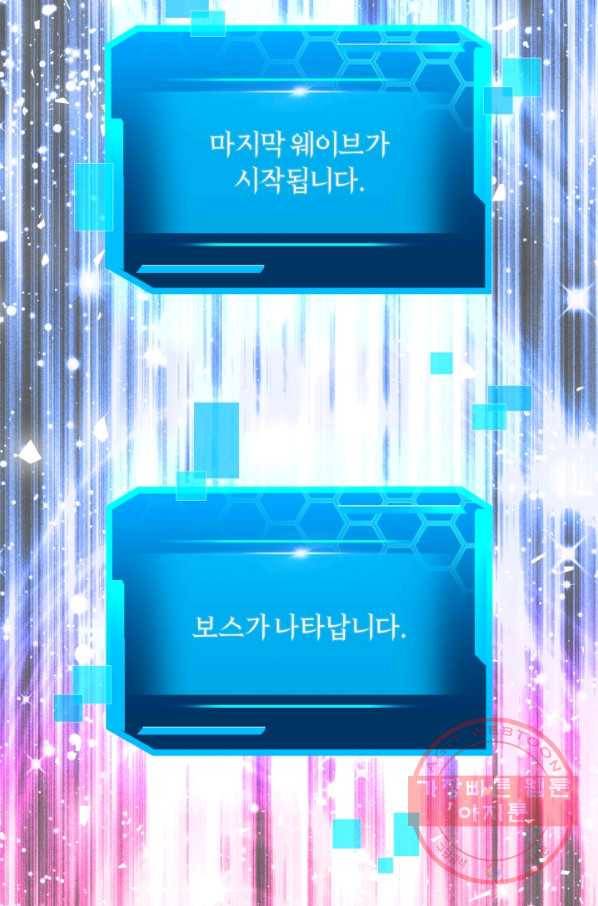 오늘부터 플레이어 21화 8