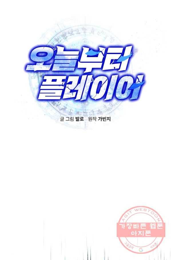 오늘부터 플레이어 21화 11
