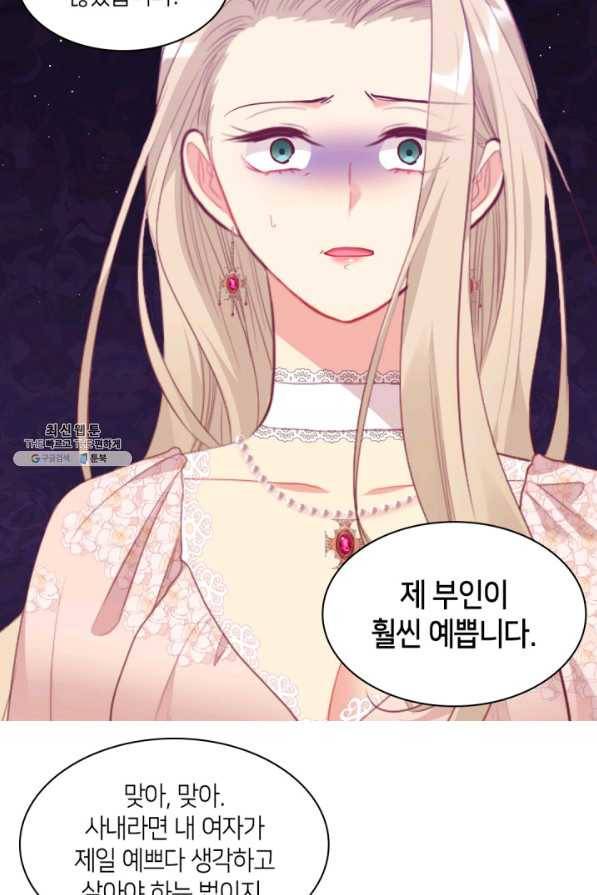 데이지-공작의 혼약자가 되는 법 80화 3