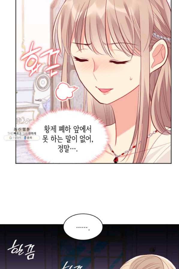 데이지-공작의 혼약자가 되는 법 80화 5