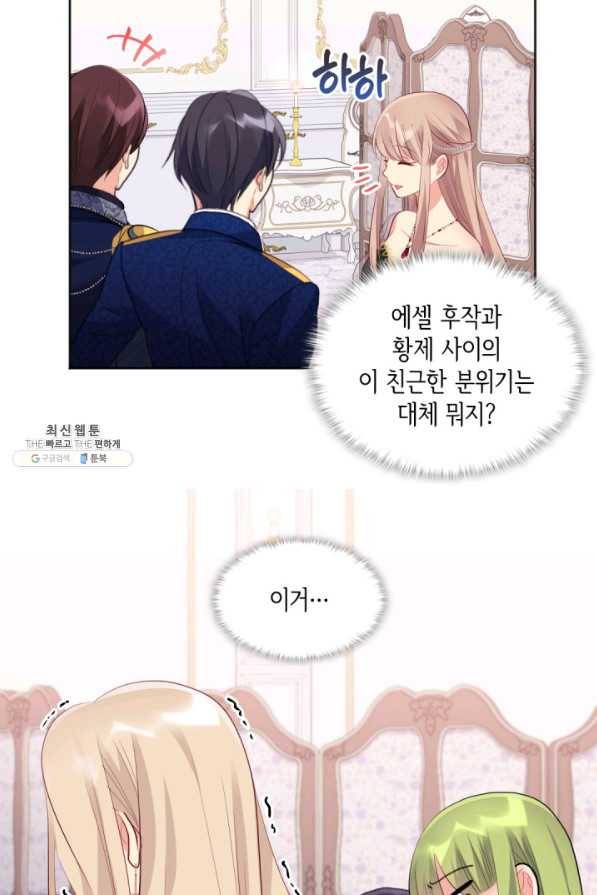 데이지-공작의 혼약자가 되는 법 80화 7
