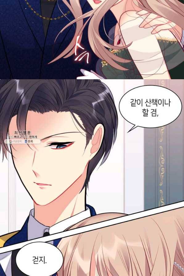데이지-공작의 혼약자가 되는 법 80화 11
