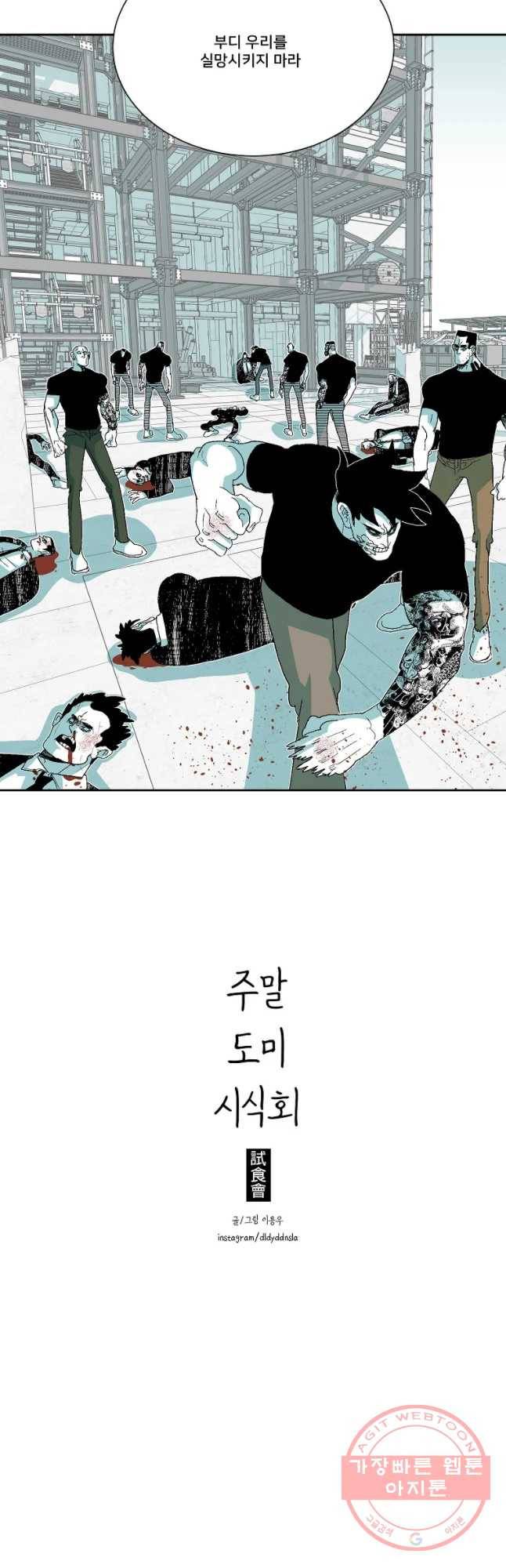 주말 도미 시식회 138화 29
