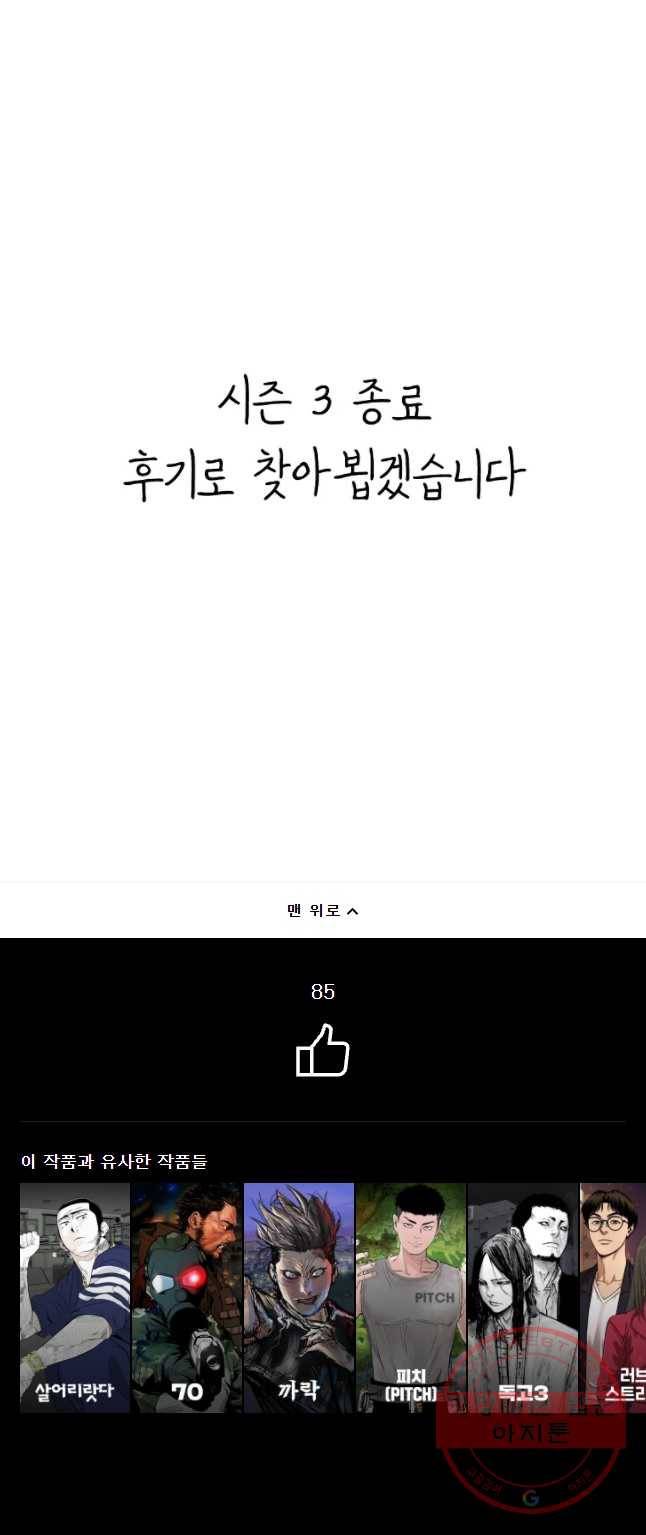 주말 도미 시식회 138화 34