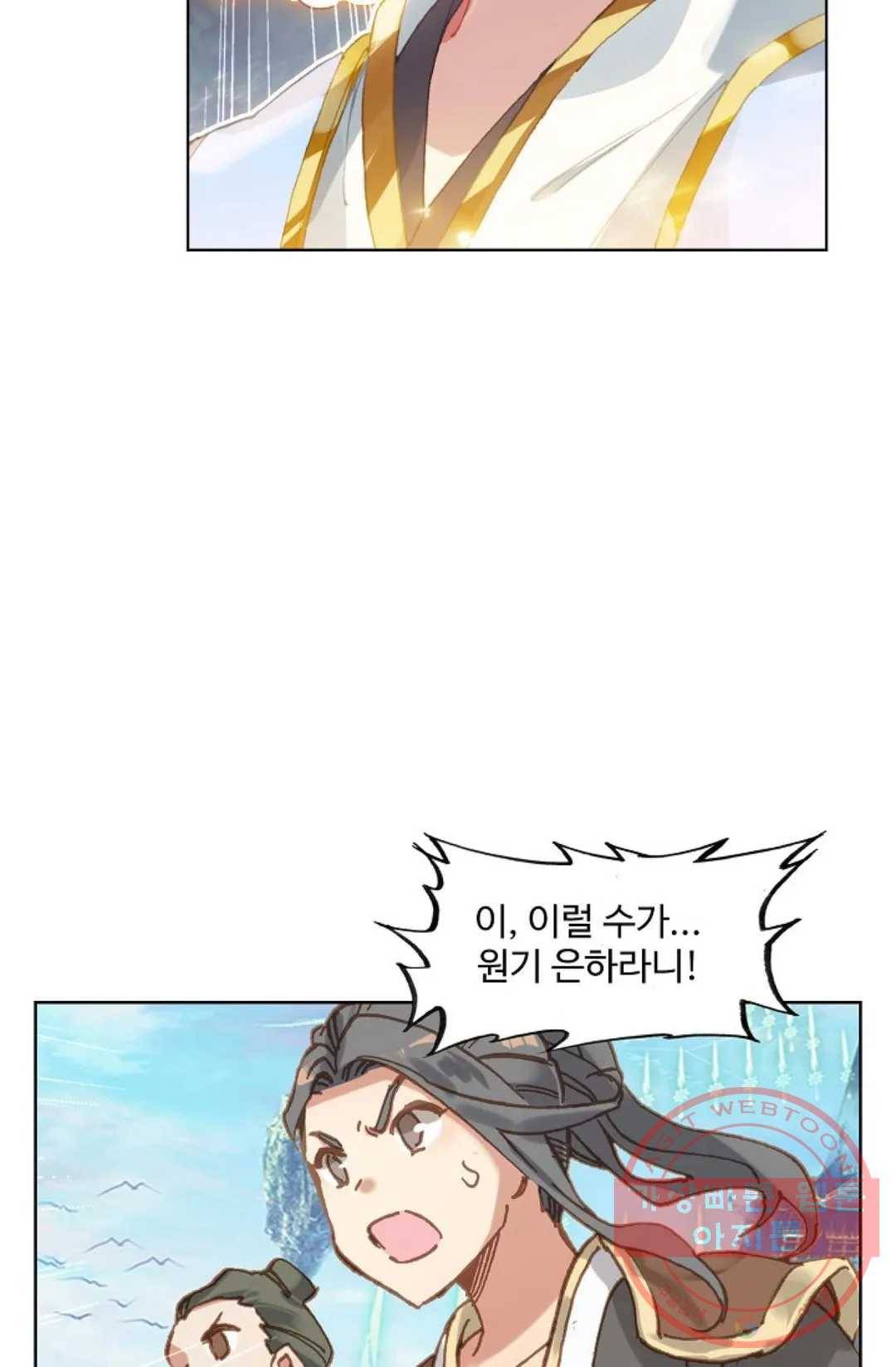 원존: 용의 비상 263화 3
