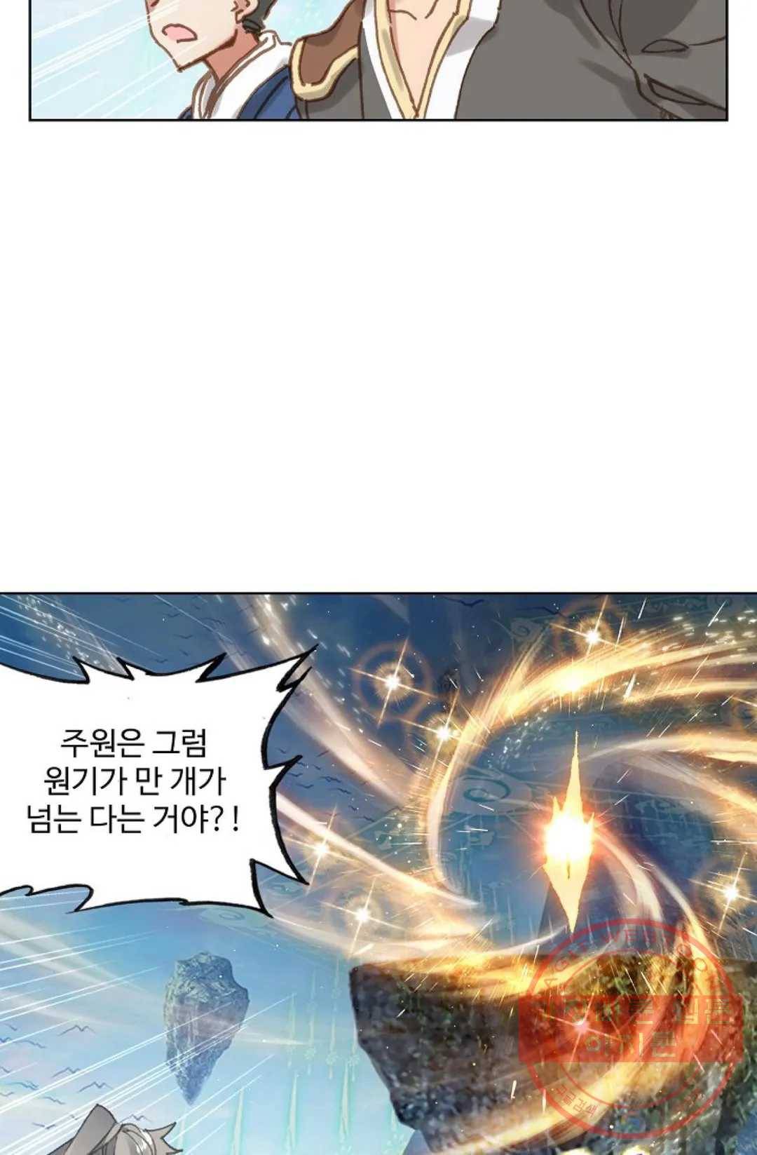 원존: 용의 비상 263화 4