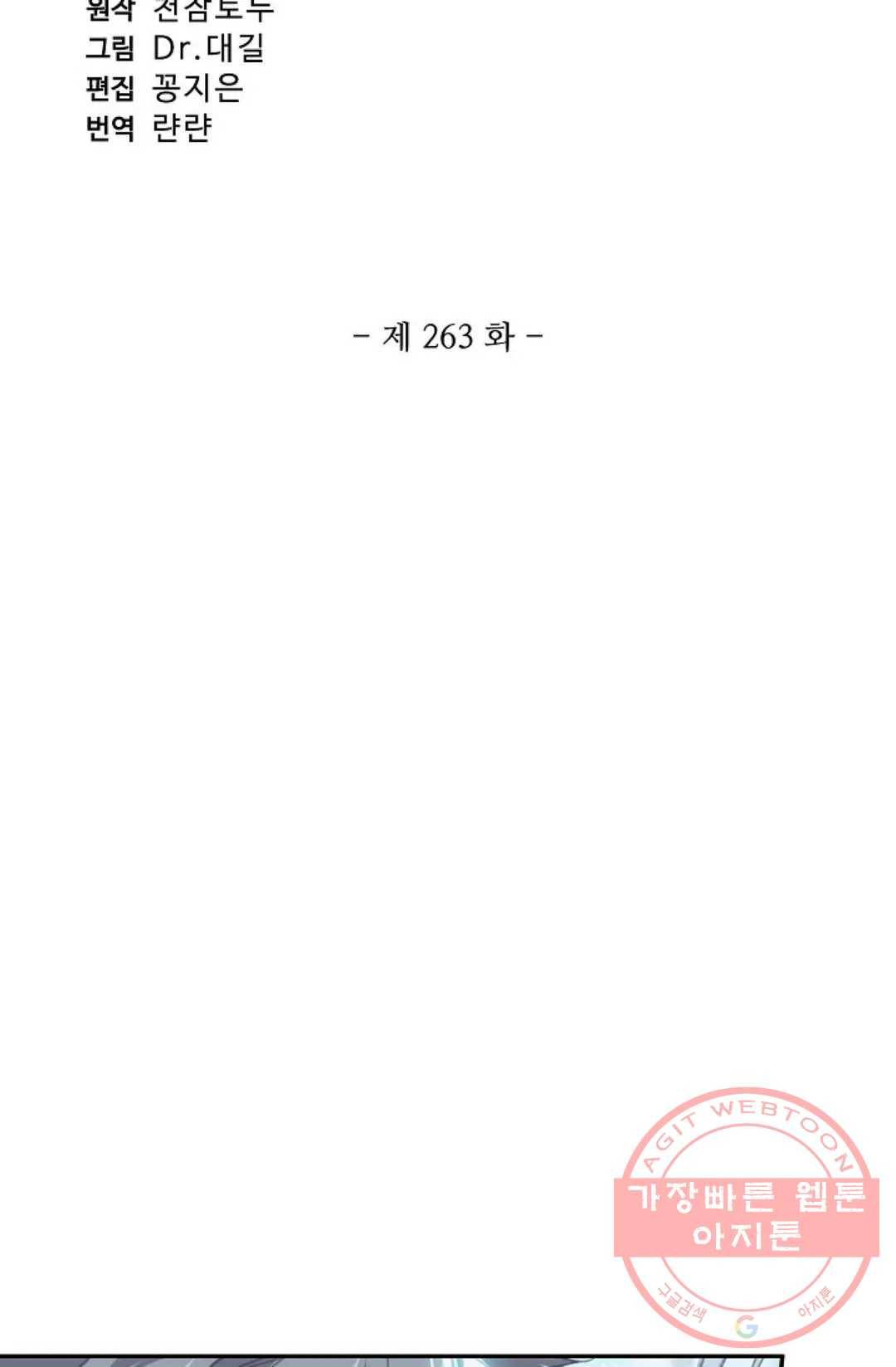 원존: 용의 비상 263화 7