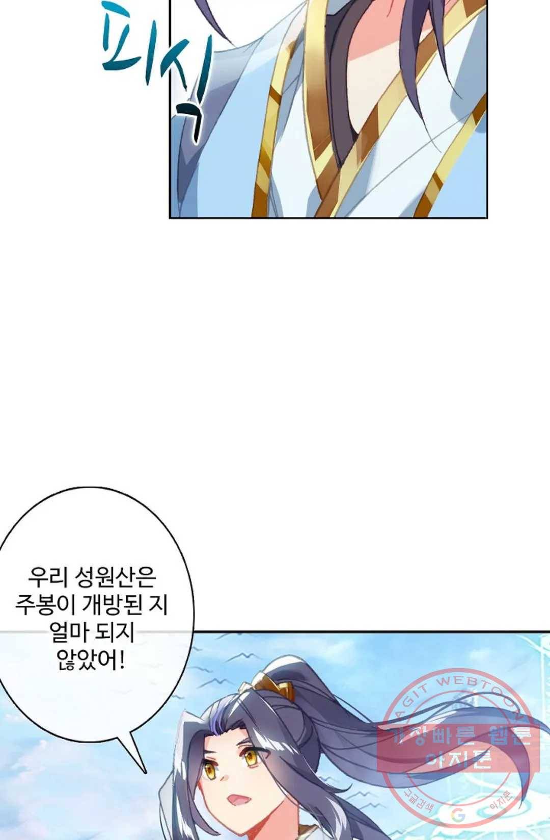 원존: 용의 비상 263화 12